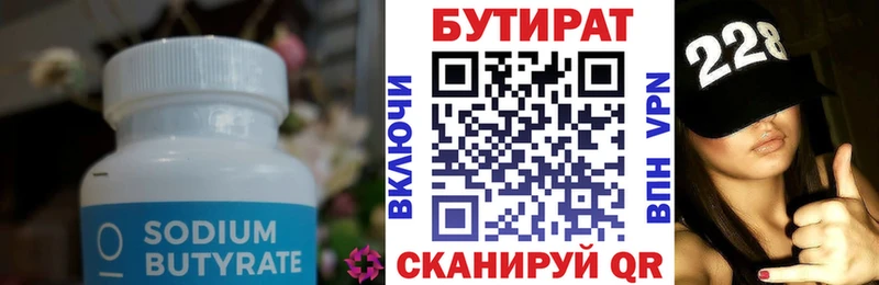 Бутират бутик  Мирный 