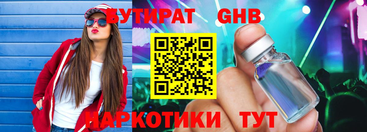 Бутират GHB Мирный