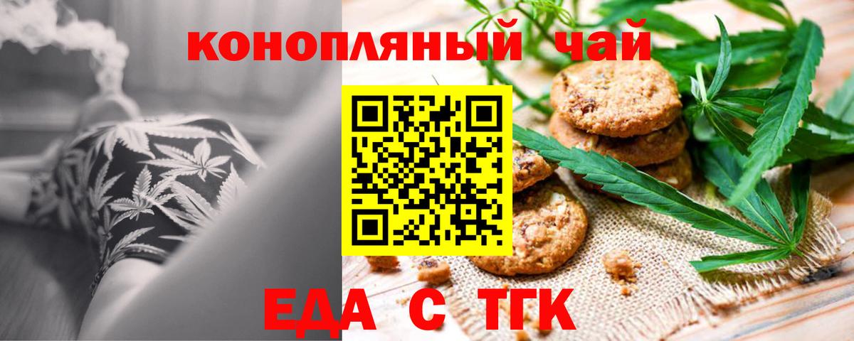 Еда ТГК марихуана Мирный