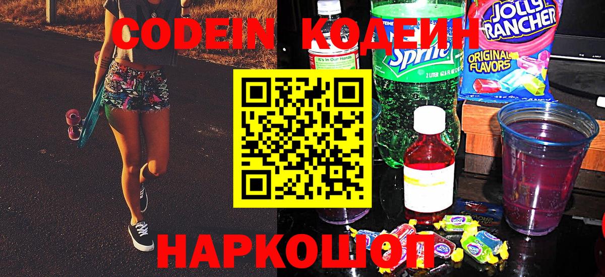 Кодеин напиток Lean (лин)  Вход с VPN  Мирный  Кодеиновый сироп Lean напиток Lean (лин) 
