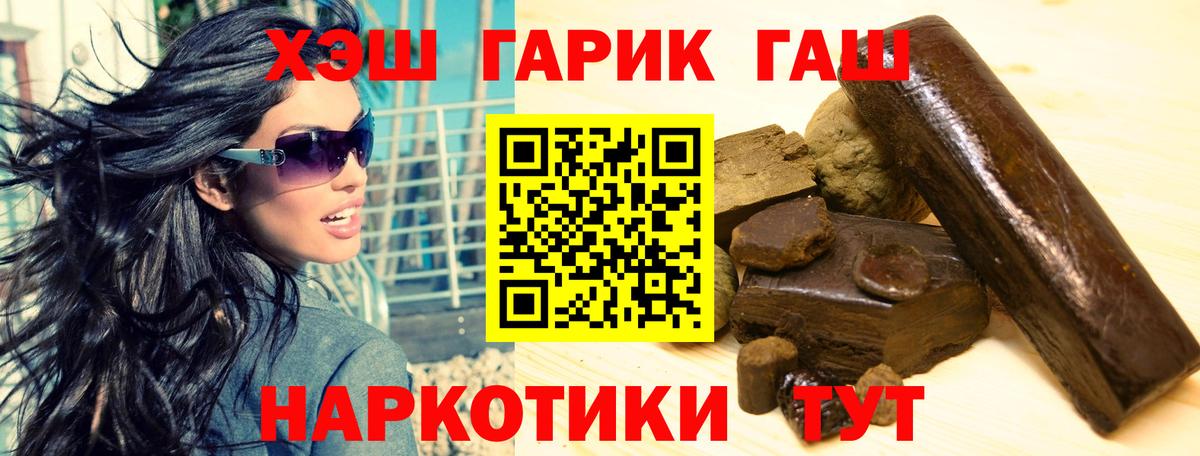 Гашиш хэш Мирный
