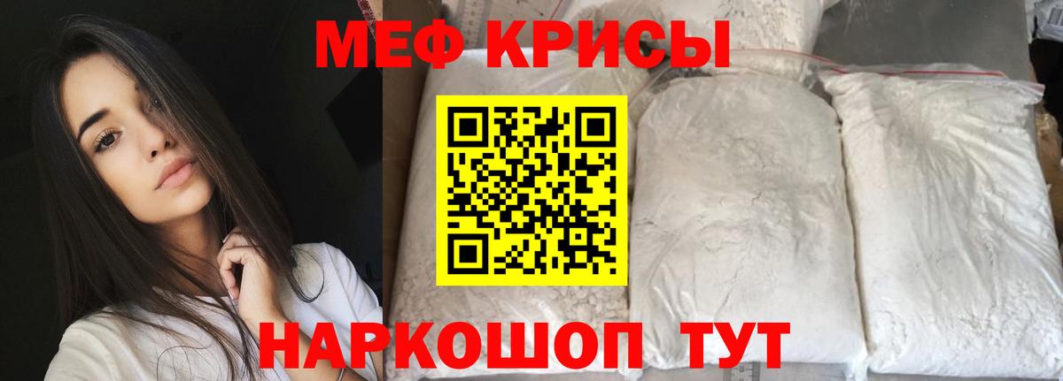Меф мука Мирный
