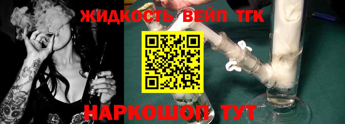 ТГК жижа Мирный